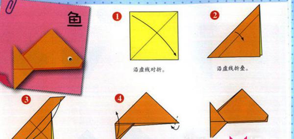 儿童小鱼手工折纸教程图片